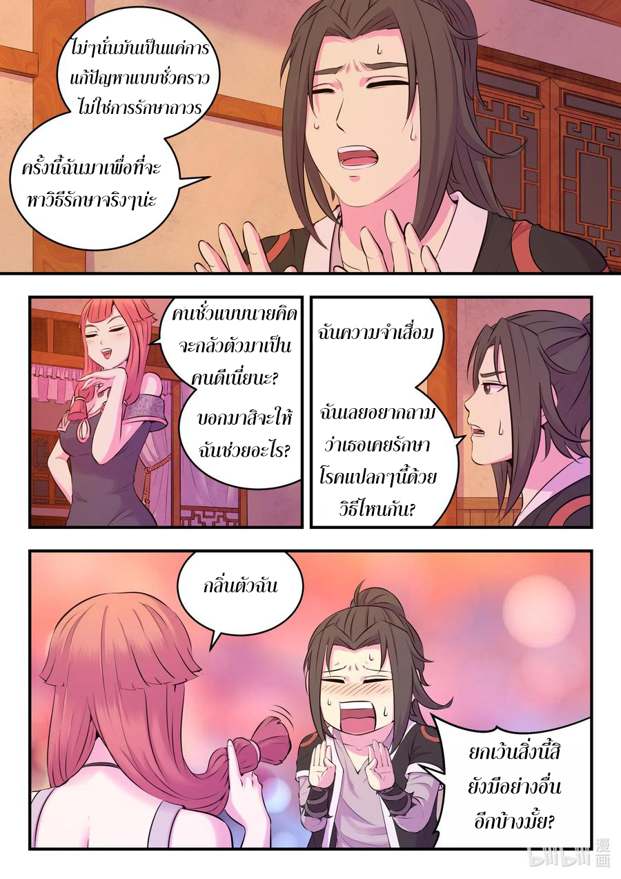 King of Spirit beast - ราชาแห่งสัตว์วิญญาณ ตอนที่ 79 หน้า 16