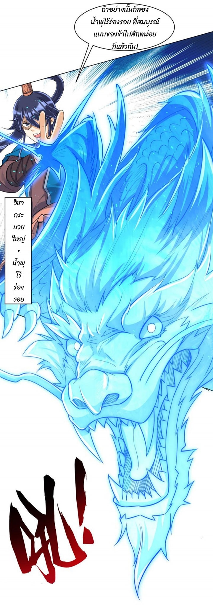 ข้ารับใช้ชั้นหนึ่ง ตอนที่ 294 หน้า 22