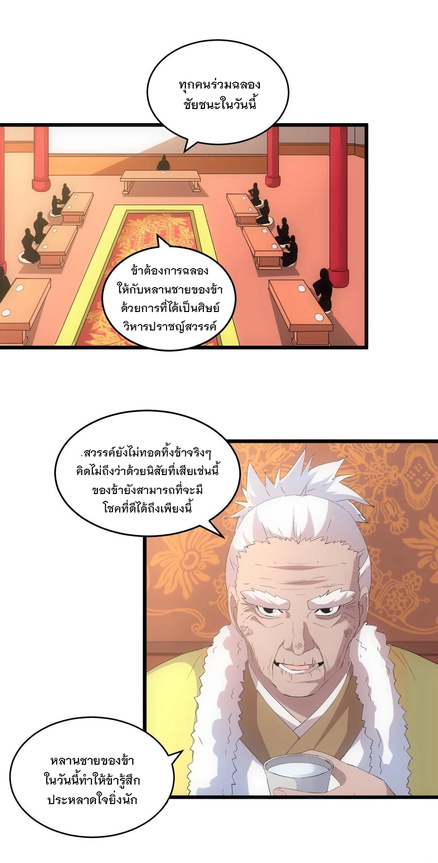 มหาเทพเอกะหมื่นบรรพกาล (จบ) ตอนที่ 71 หน้า 16