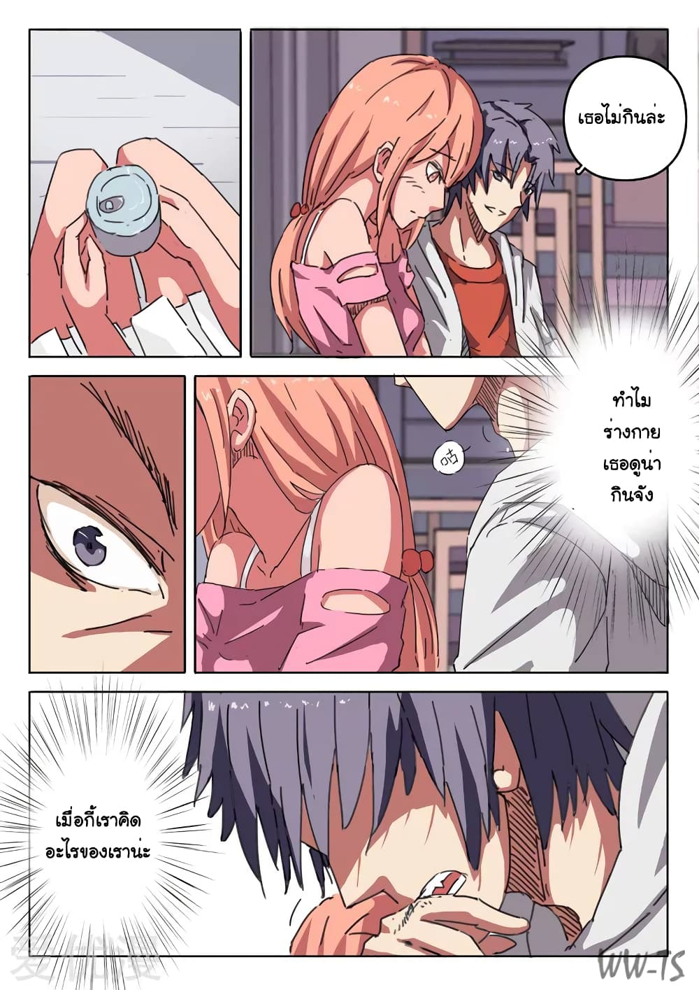 chromosome 47 โครโมโซมที่ 47 ตอนที่ 15 หน้า 8