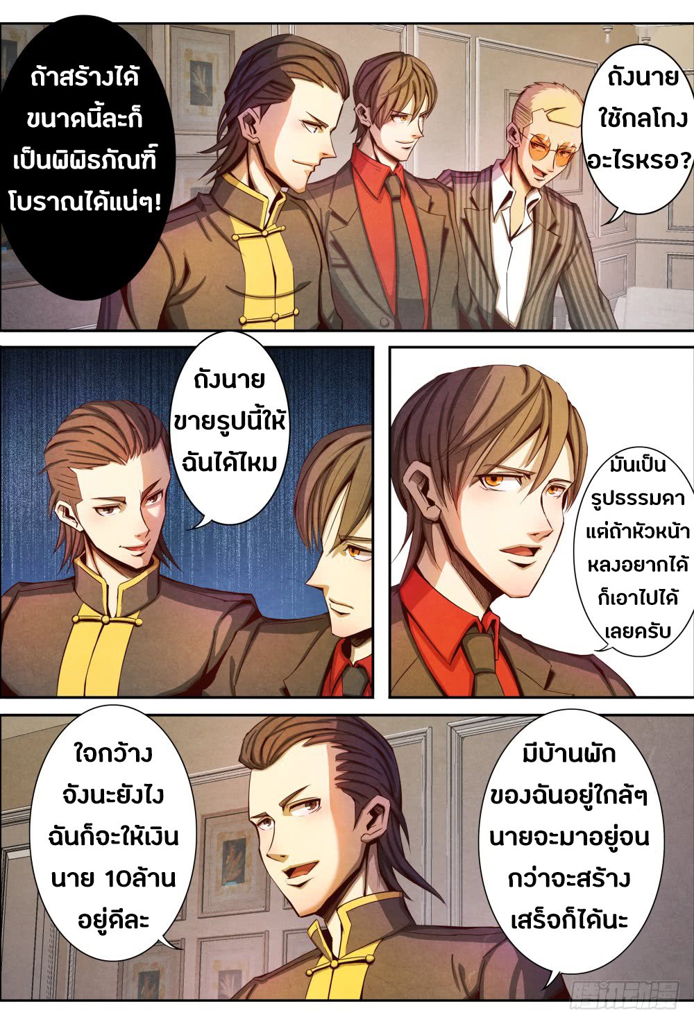 1. ซิว พลังวิญญาณต่างโลก ตอนที่ 10 หน้า 5