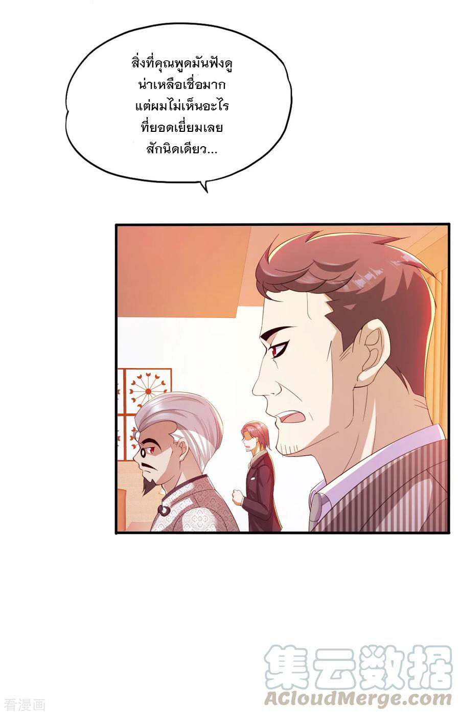 ทหารแพทย์สุดแกร่งผันตัวมาเป็นบอดี้การ์ด ตอนที่ 2 หน้า 9