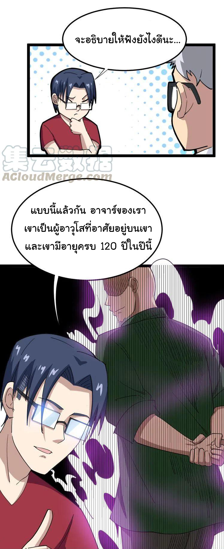 Bad Hand Witch Doctor สุดยอดพ่อมดหมอผี ตอนที่ 8 หน้า 20