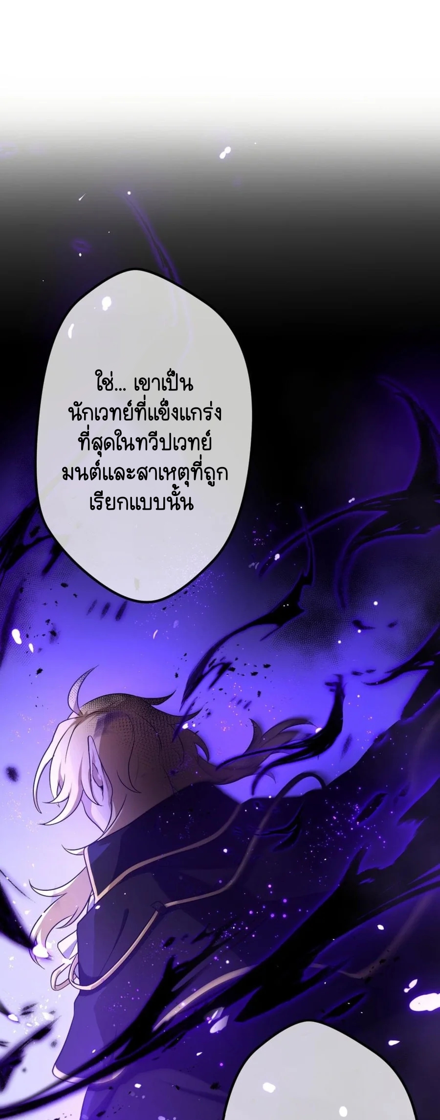 ฉันกลับชาติมาเกิดใหม่เป็นก็อบลินระดับ SSS ตอนที่ 34 หน้า 74