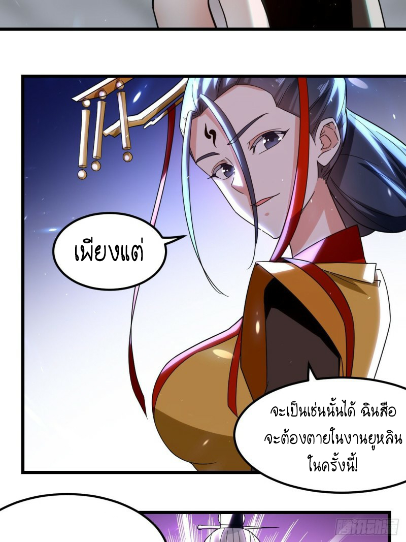 The ultimate son-in-law from different world ตอนที่ 94 หน้า 21