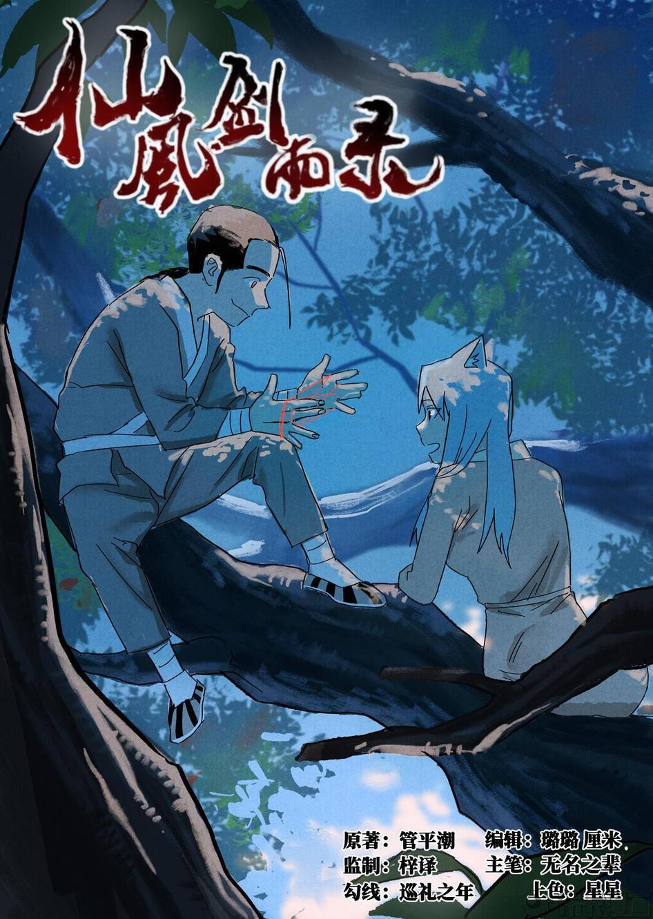 Song of Taoists and Fairies ตอนที่ 57 หน้า 2