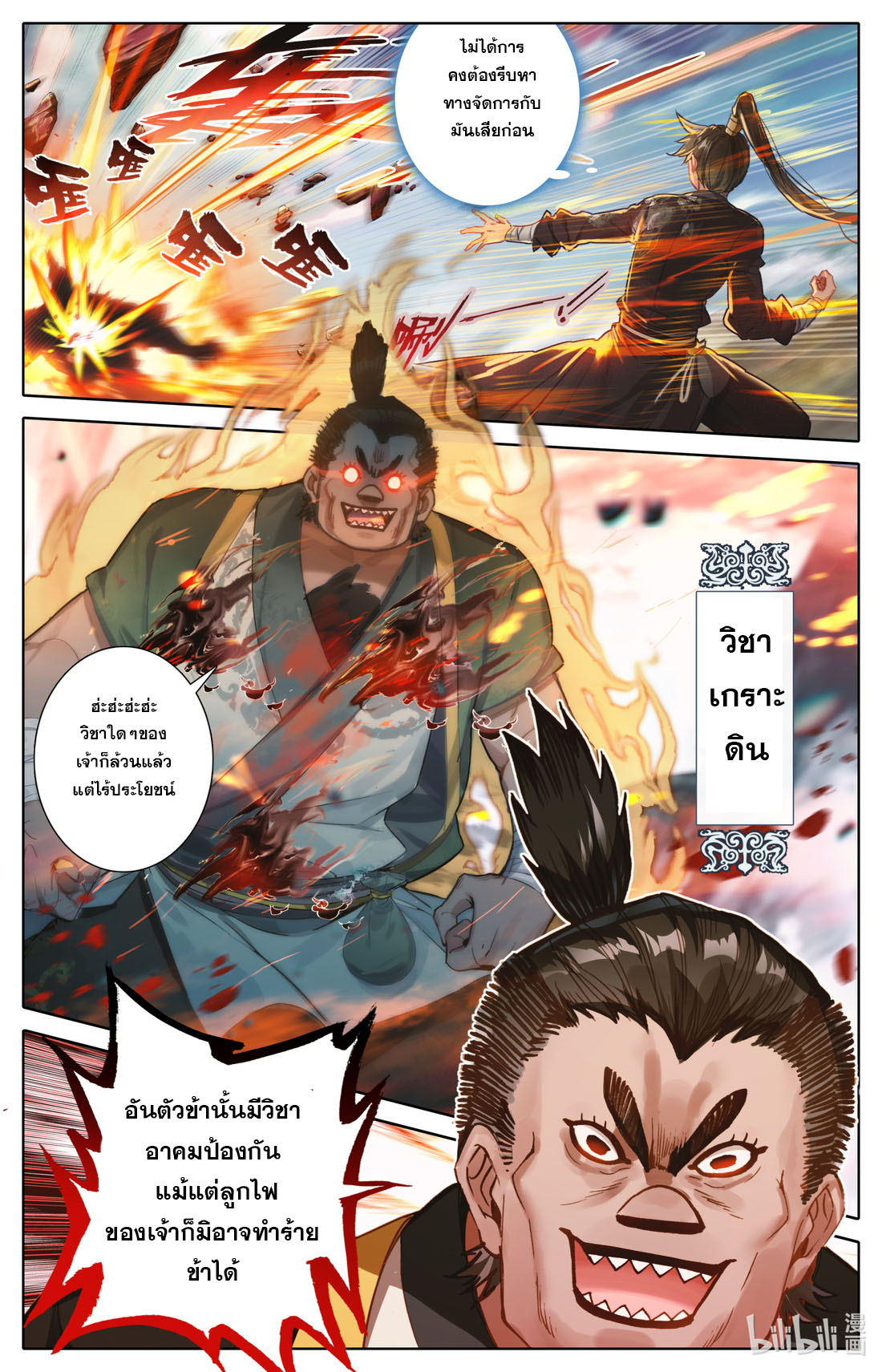 A record of a mortal's journey to immortality(ทันจีน) ตอนที่ 67 หน้า 9