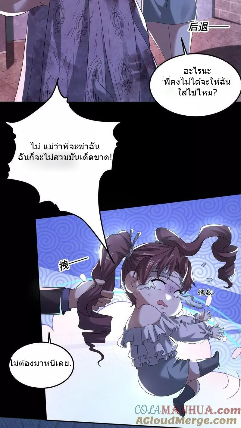 Overly Ferocious of Being Cautious ตอนที่ 45 หน้า 25