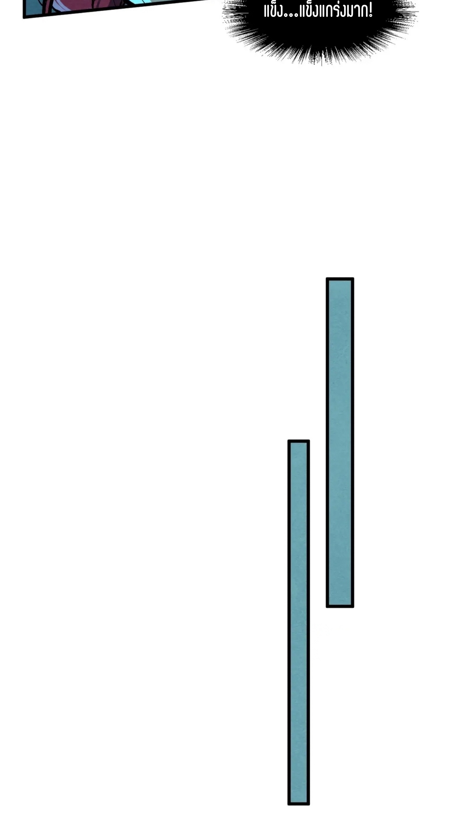 มหาเทพนิรันดร์กาล ตอนที่ 251 หน้า 43