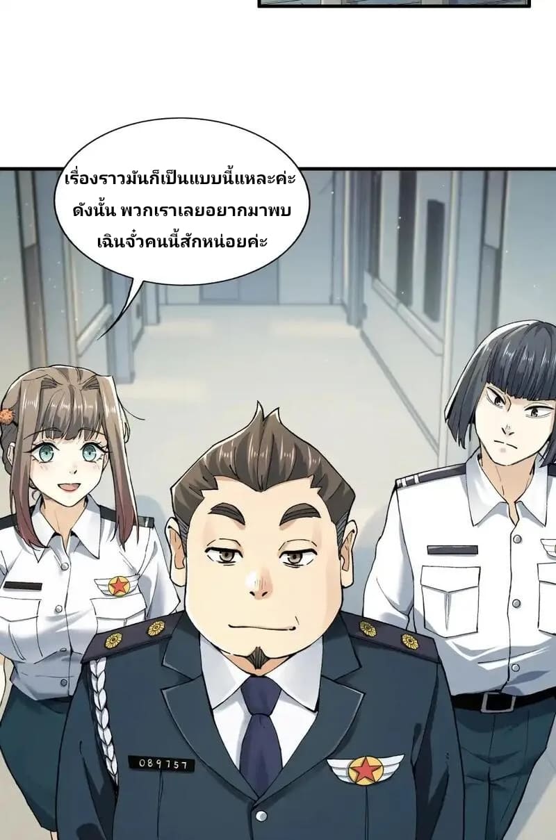 With Mental Illness I’m not Afraid of Ghosts- คนบ้าแบบฉันไม่กลัวผีหรอกนะ ตอนที่ 2 หน้า 2