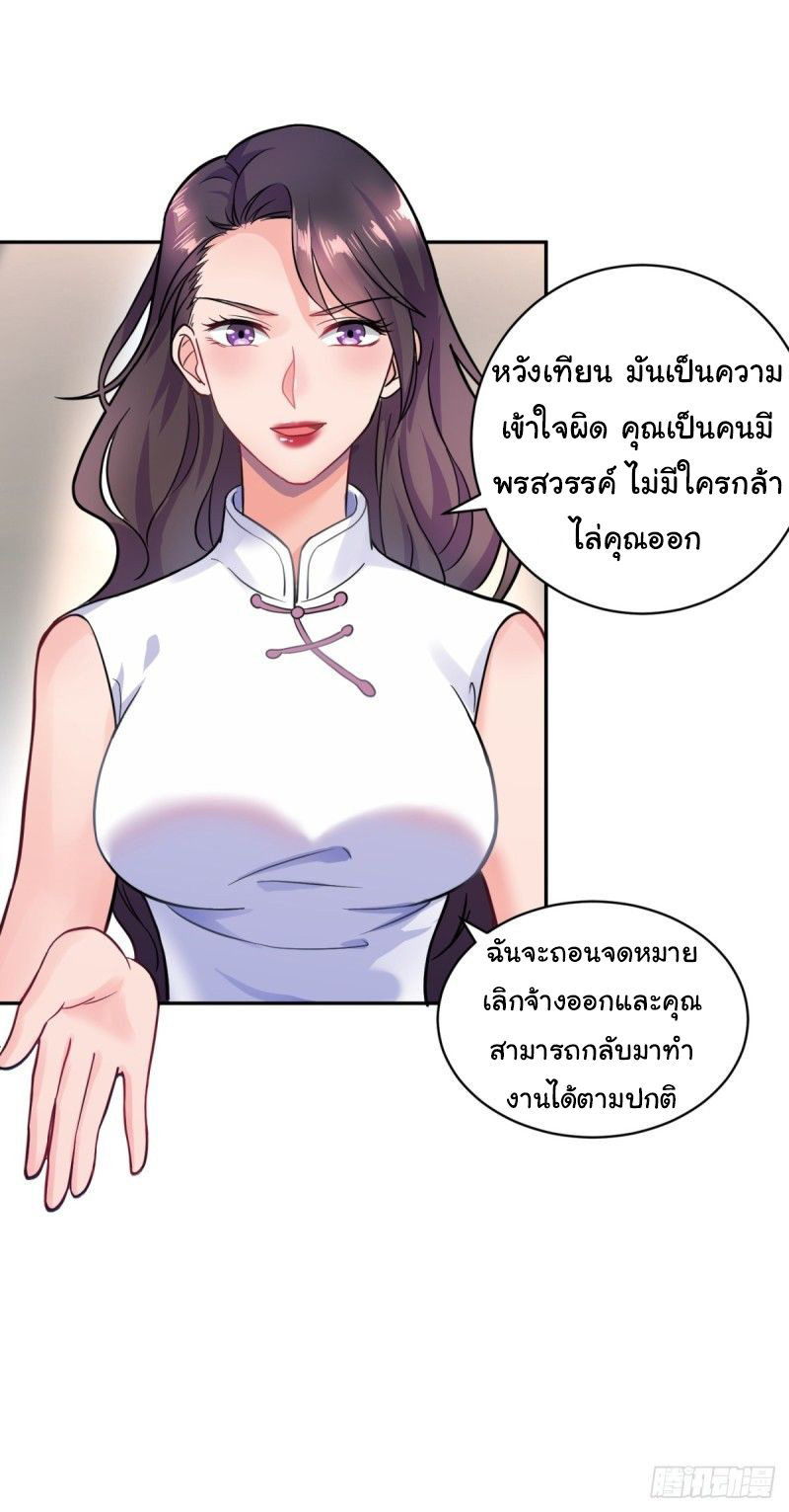 ระบบไลฟ์สด เจ้าพ่อสายเปย์ ตอนที่ 3 หน้า 22