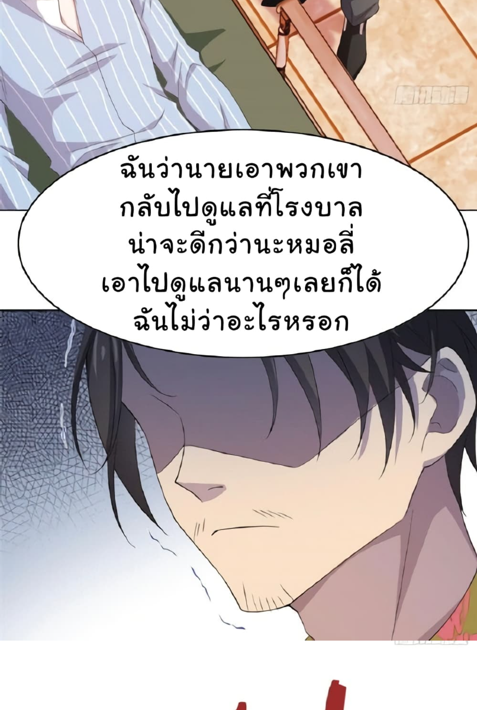 ชายผู้แข็งแกร่งที่มาจากโรงพยาบาลจิตเวช ตอนที่ 4 หน้า 11