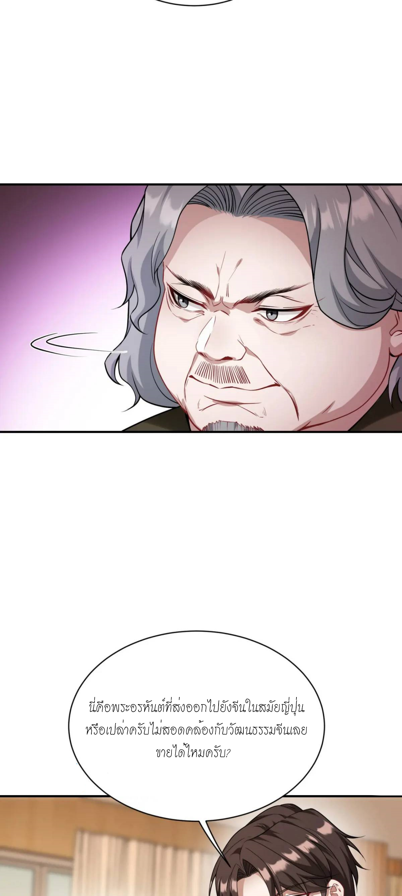 ผมไปเกาะสาวสวยกิน, แต่ตอนนี้ฉันเป็นคนร่ำรวยแล้ว~ ตอนที่ 35 หน้า 24