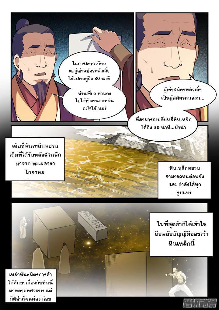 Apotheosis – การยกระดับสู่สถานะของพระเจ้า ตอนที่ 158 หน้า 2