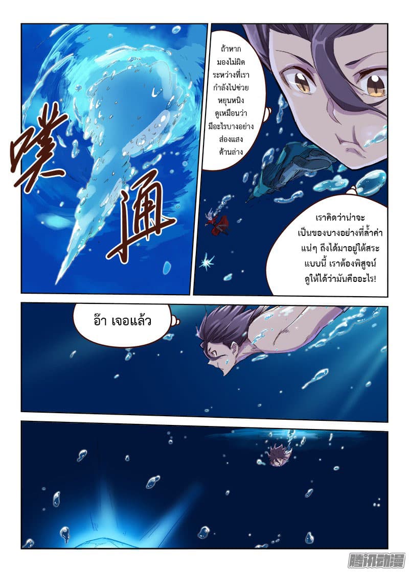 Star Martial God Techniquer ตอนที่ 42 หน้า 3