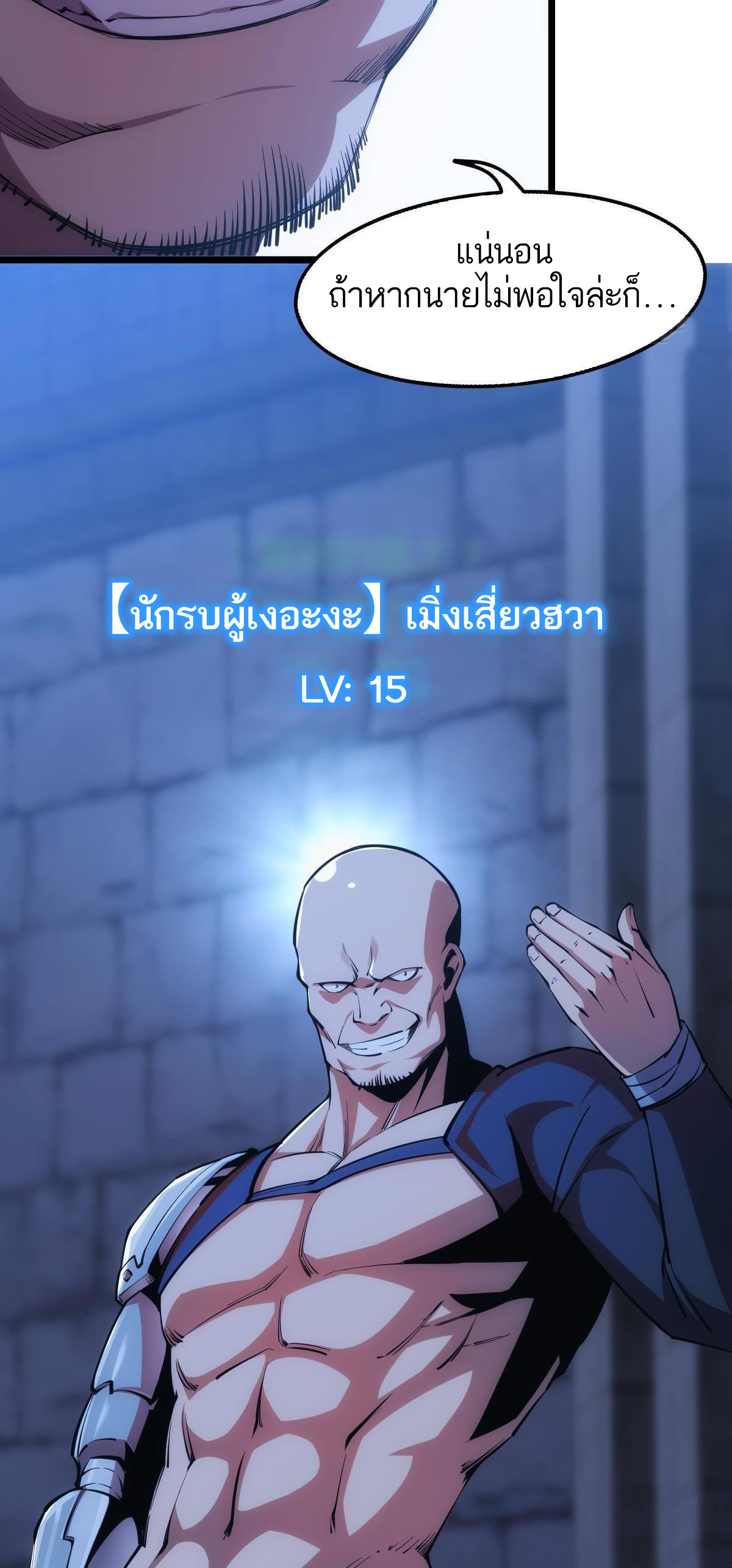 Extremely Evil Game ตอนที่ 18 หน้า 4