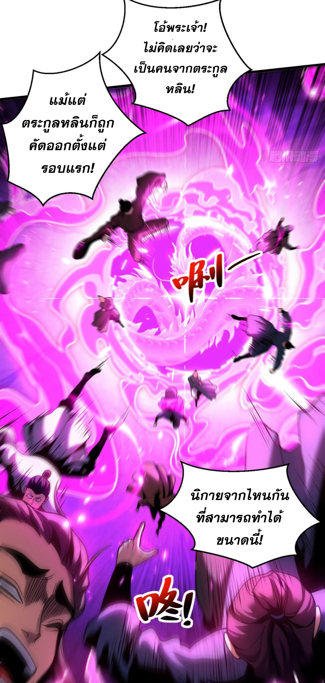 My Disciples Cultivate, While I Slack Off!  ศิษย์ของข้าฝกฝน ส่วนข้าขี้เกียจ ตอนที่ 63 หน้า 25