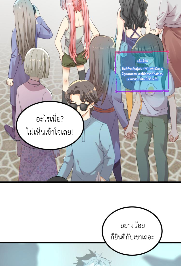 เกมบุกโลก ตอนที่ 5 หน้า 37