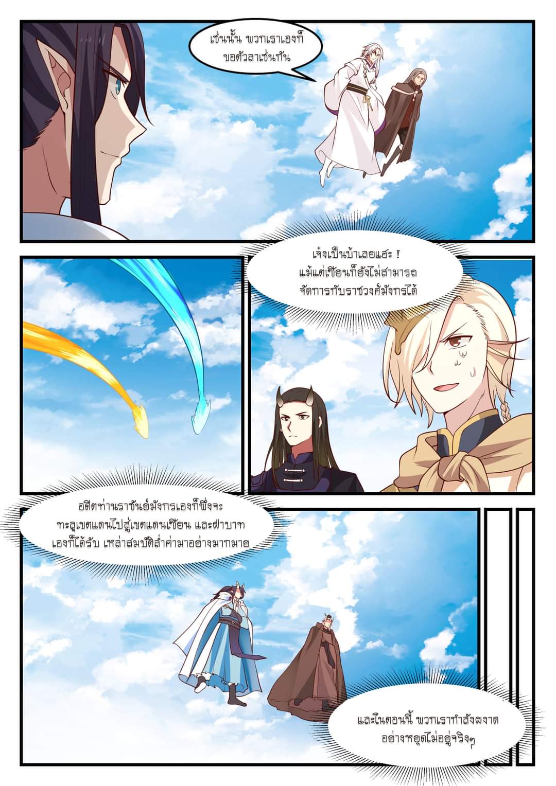dragon throne ตอนที่ 74 หน้า 3