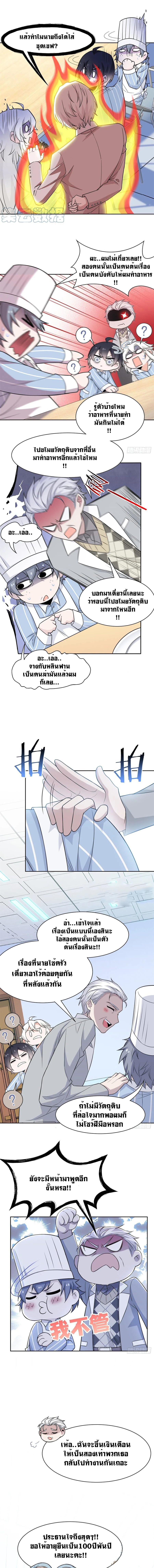 ระบบคนบ้าสุดแกร่ง ตอนที่ 63 หน้า 4