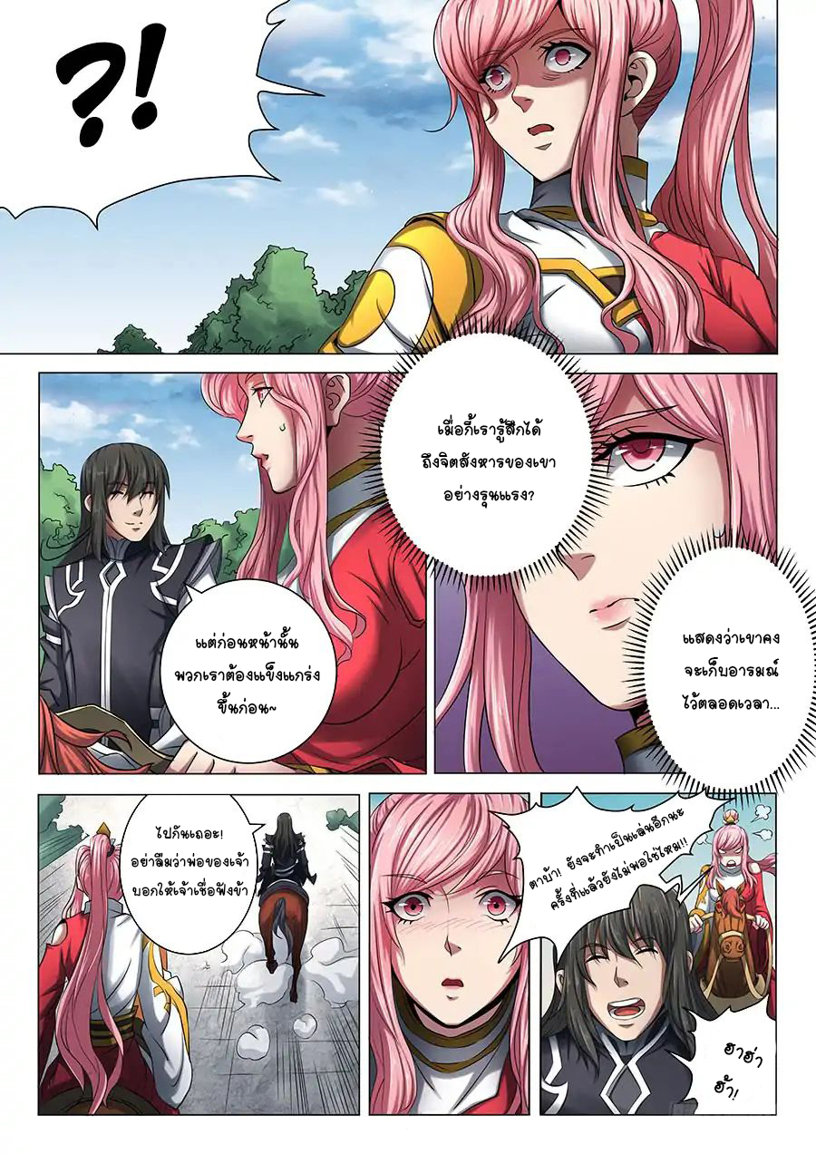 God of Martial Arts ตอนที่ 69 หน้า 13