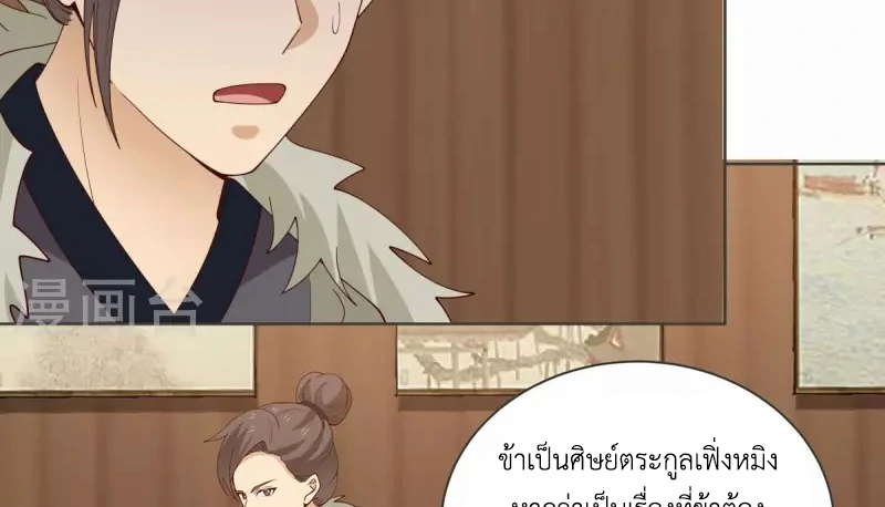 Chaos Alchemist (วิบัติการณ์เทพเซียนโอสถ) ตอนที่ 212 หน้า 22
