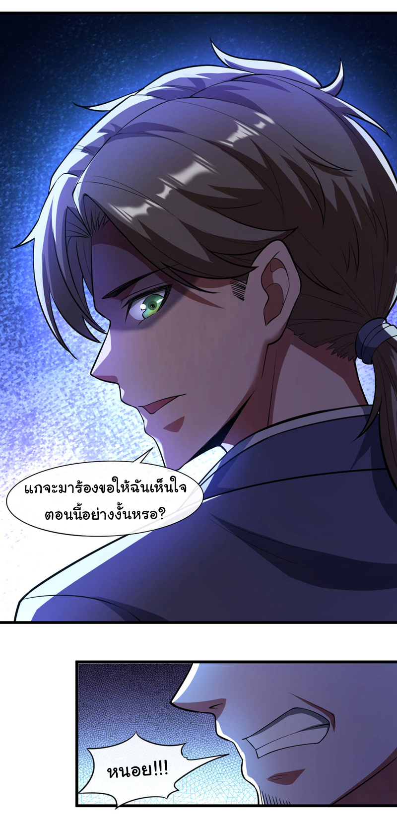 Chu Chen, the trash son-in-law ตอนที่ 43 หน้า 14