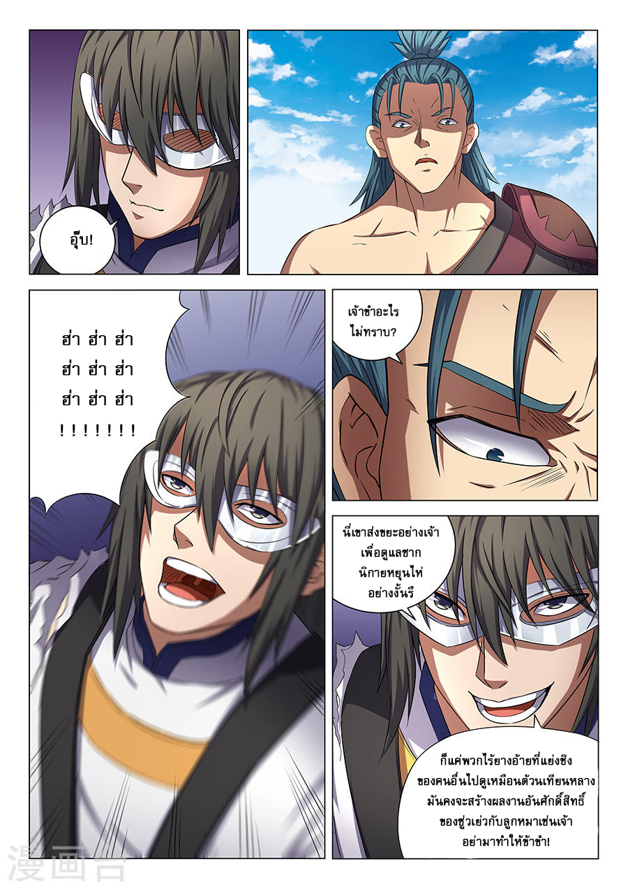 God of Martial Arts ตอนที่ 53 หน้า 13