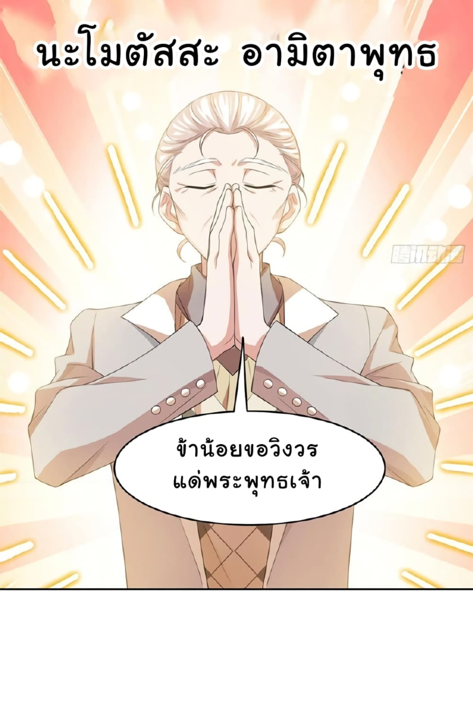 ชายผู้แข็งแกร่งที่มาจากโรงพยาบาลจิตเวช ตอนที่ 4 หน้า 3