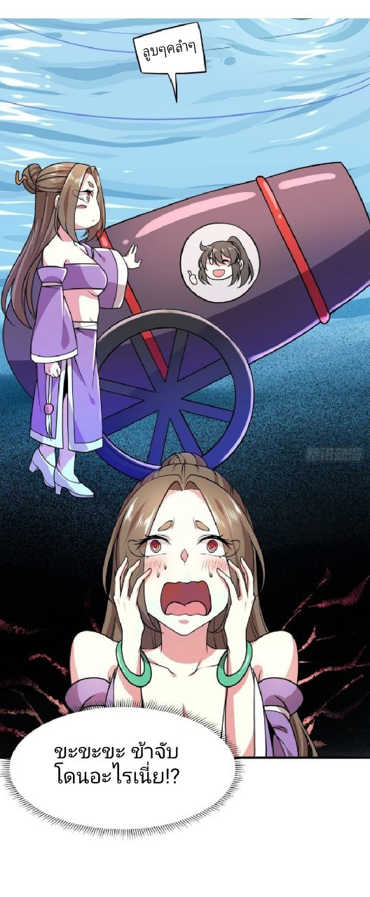 ฮาเร็มพระเอกเทพค้อนสายฟ้า ตอนที่ 34 หน้า 24