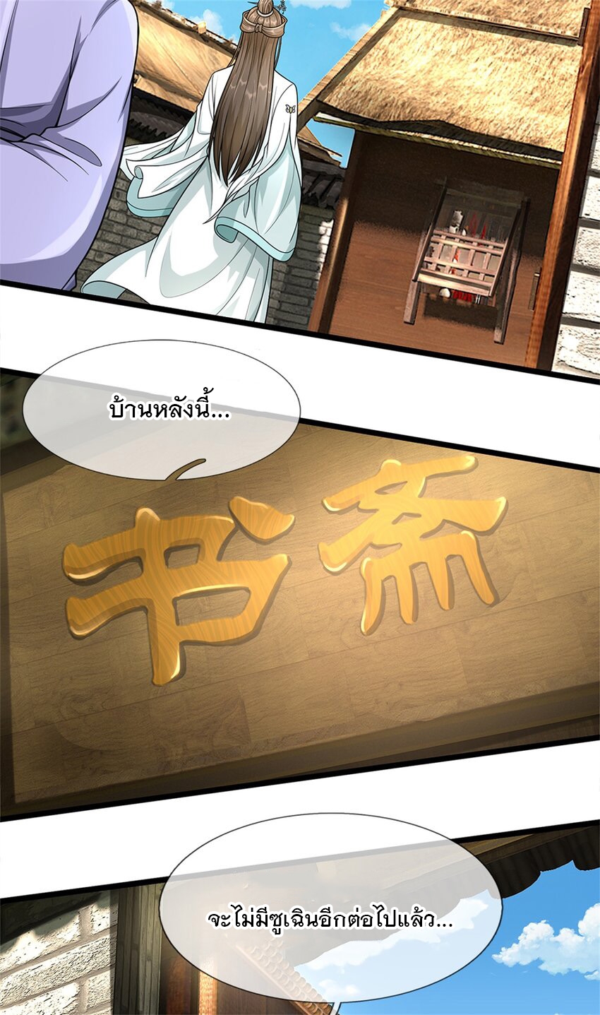 ข้าถูกเลี้ยงดูโดยหญิงสาวปีศาจ ตอนที่ 60 หน้า 4