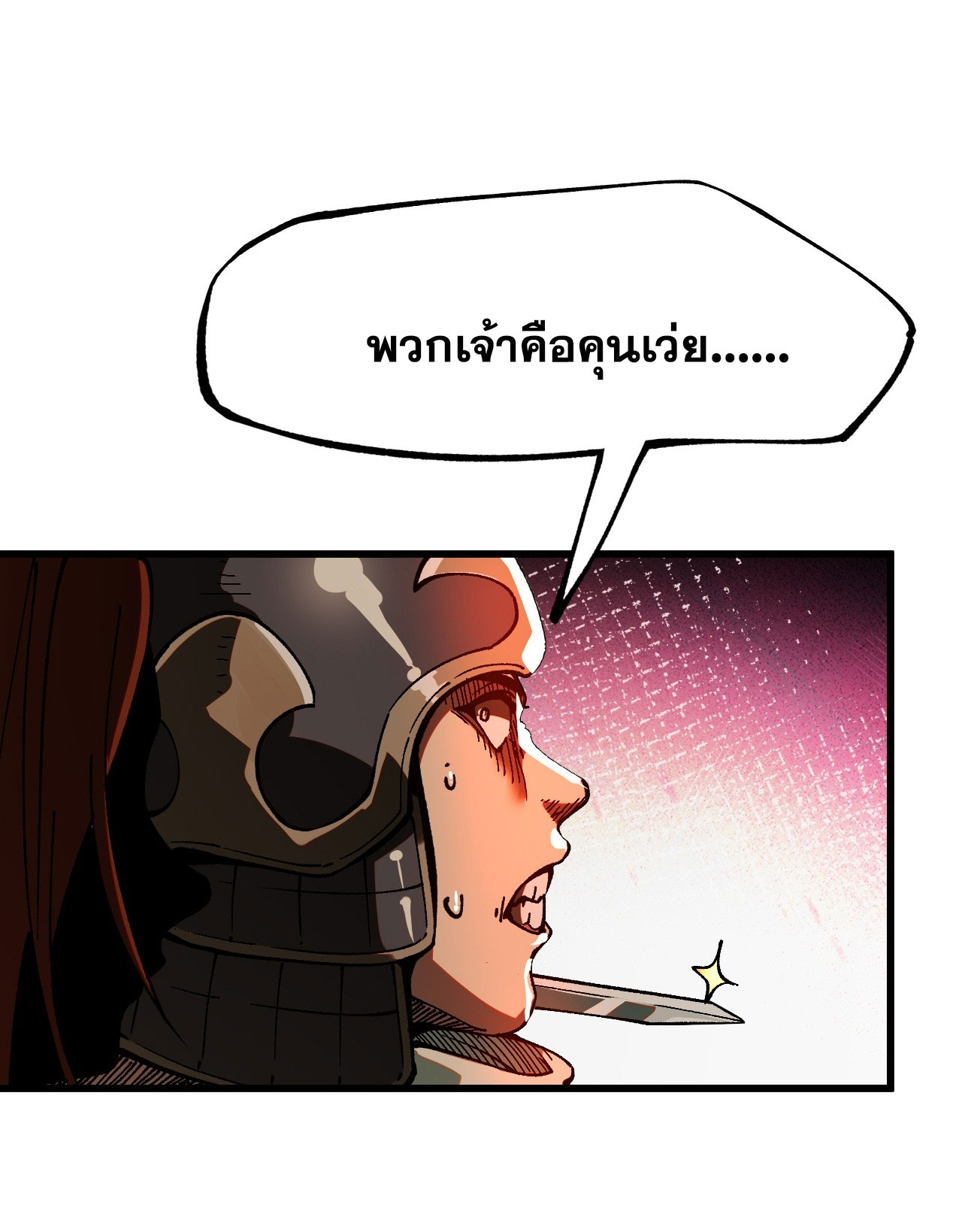 หากไม่ระวัง ชื่อจะถูกจารึกไว้ในประวัติศาสตร์ ตอนที่ 9 หน้า 2