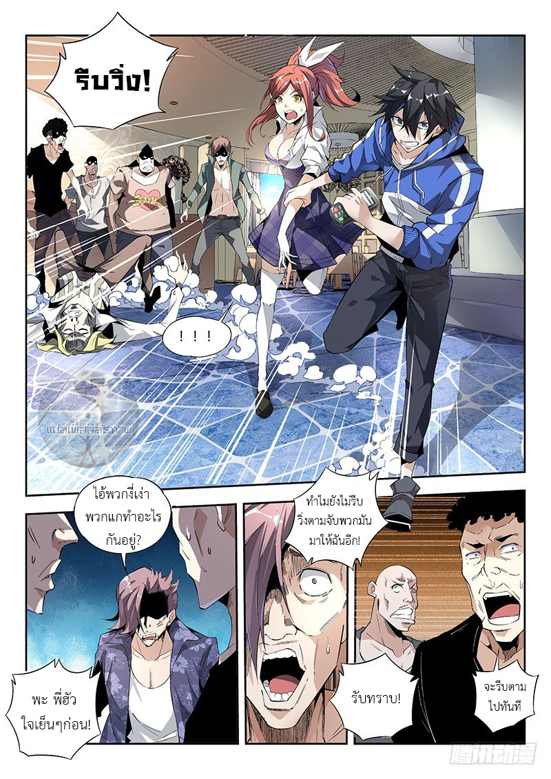 สุดยอดพระเจ้า Super God Lord ตอนที่ 4 หน้า 8