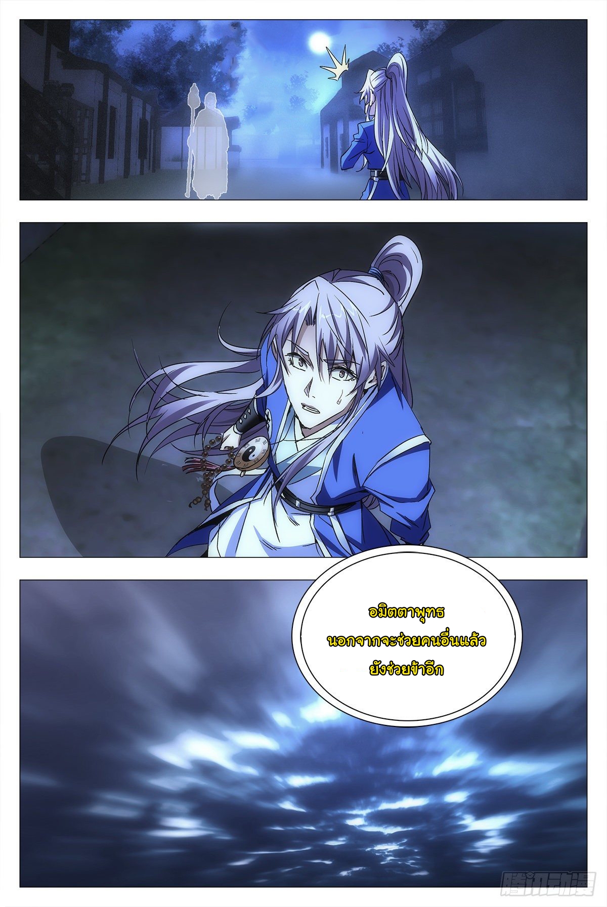 Great Zhou Immort Officials - ข้าราชการอมตะ ตอนที่ 12 หน้า 4