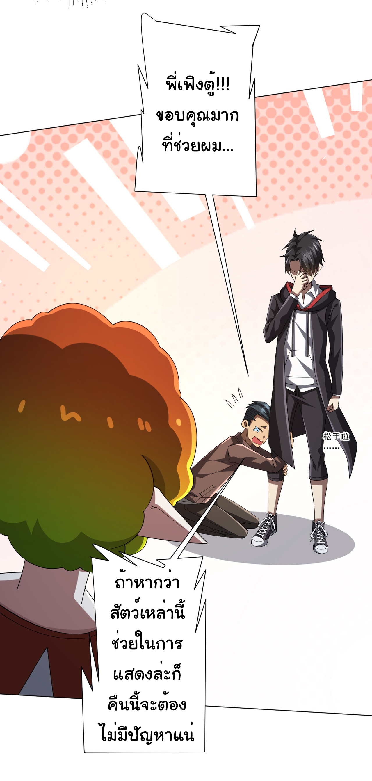 Start with trillions of coins ตอนที่ 135 หน้า 25