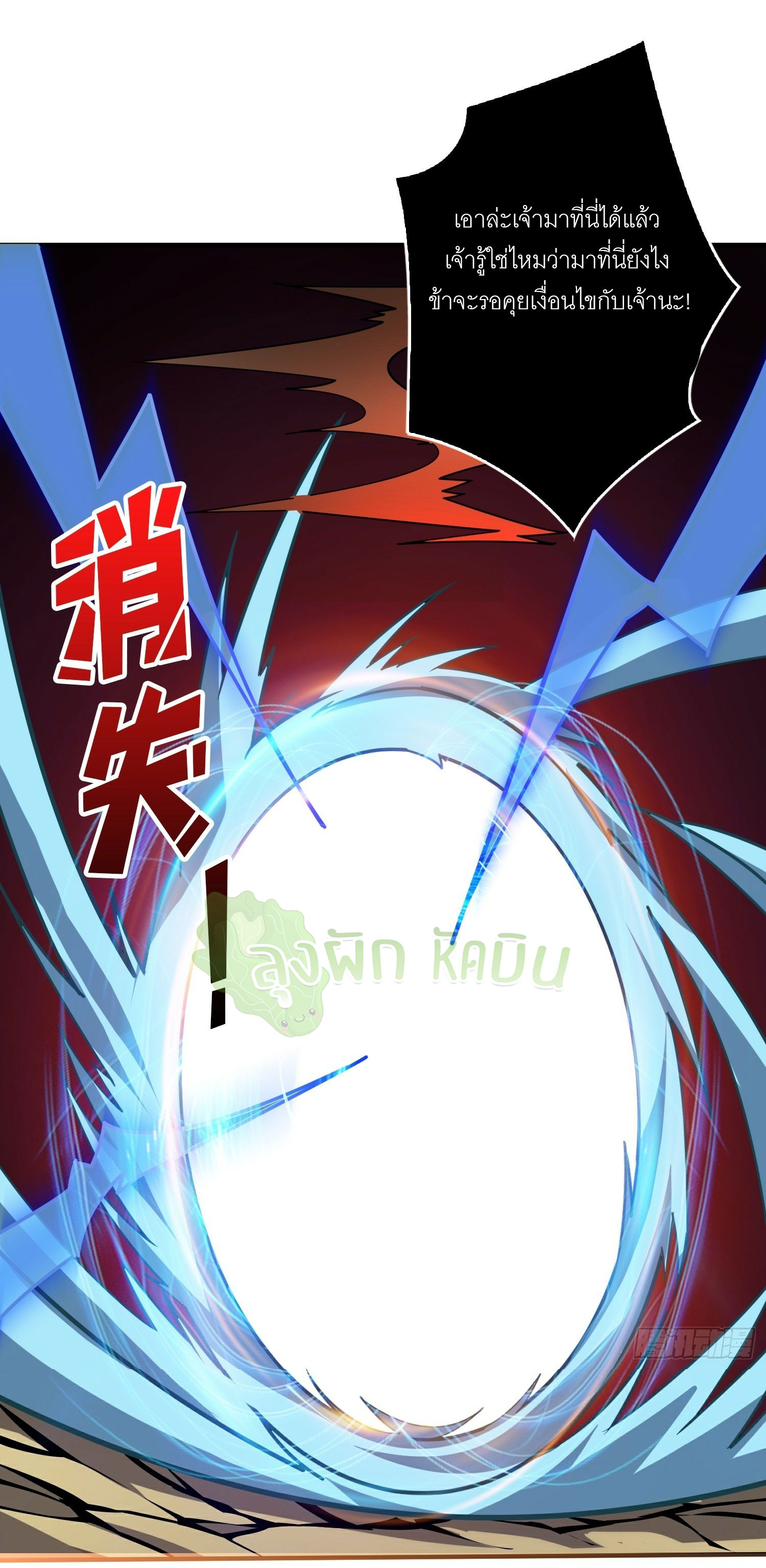 (ชนจีน) IT STARTS WITH A KINGPIN ACCOUNT - จุติจอมราชัน ตอนที่ 423 หน้า 2