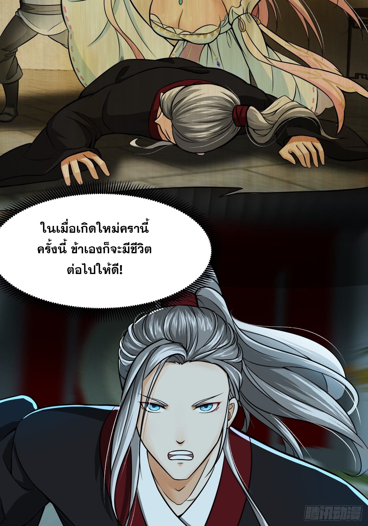 ข้าใช้คัมภีร์ยามว่างบรรลุปราช์ญ (ทันจีน) ตอนที่ 4 หน้า 18