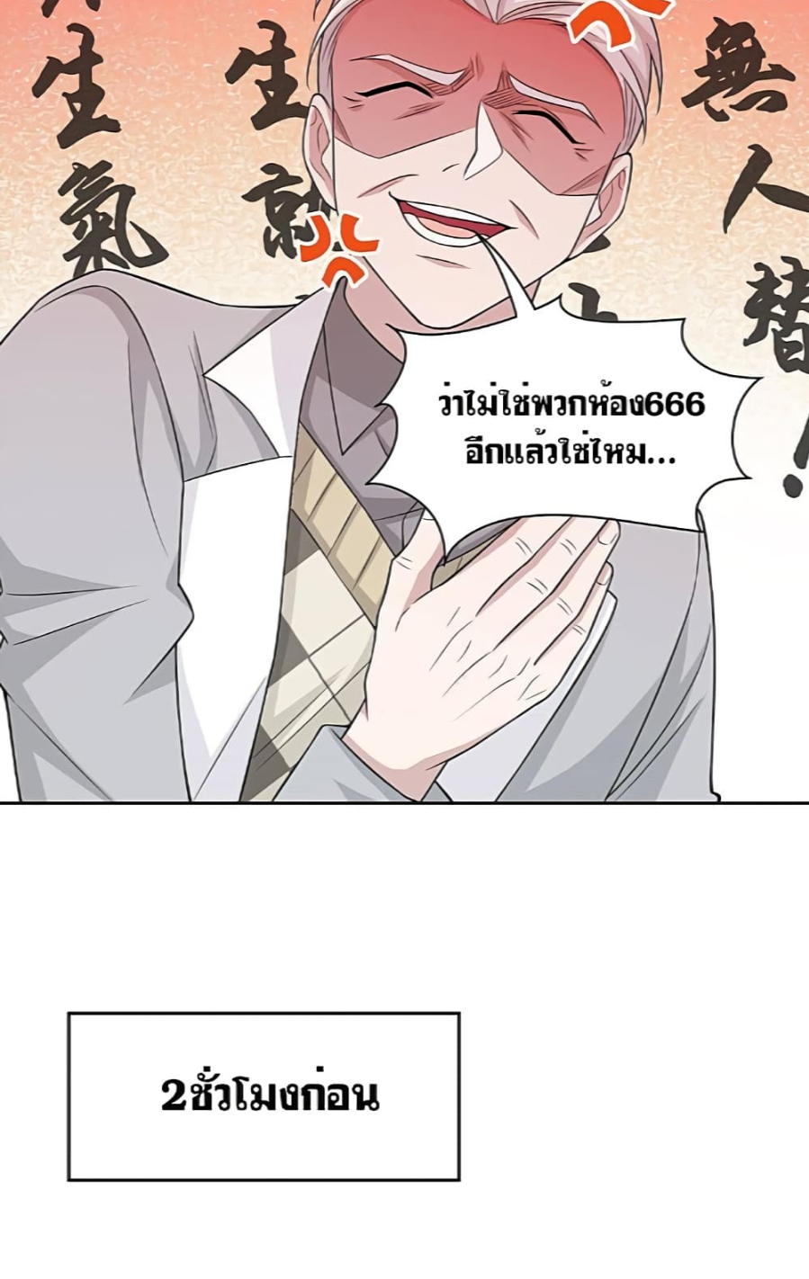 ชายผู้แข็งแกร่งที่มาจากโรงพยาบาลจิตเวช ตอนที่ 20 หน้า 16
