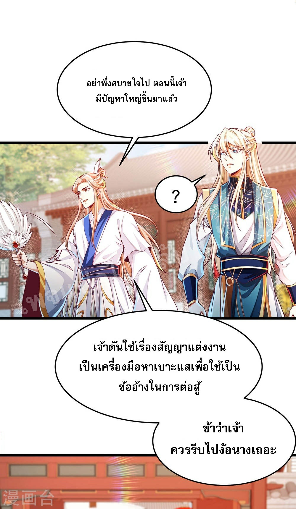 |.การหวนคืนราชันย์เทพสวรรค์ (จบแล้ว) ตอนที่ 42 หน้า 25