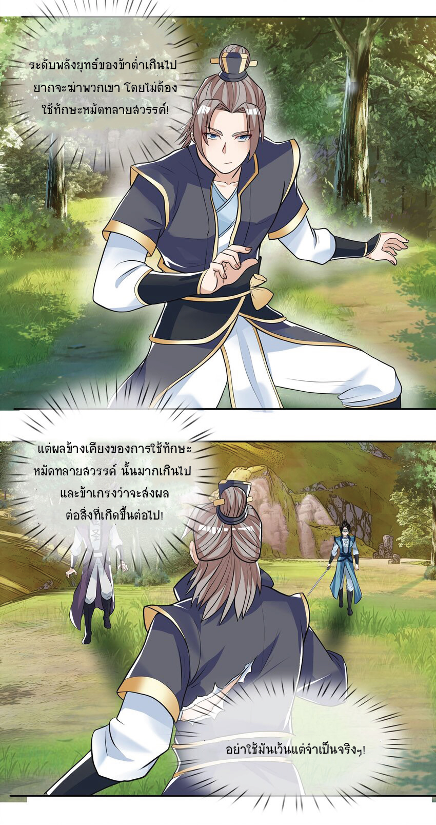 Being a Teacher is Invincible in World ตอนที่ 14 หน้า 20