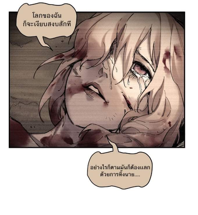 การกลับมาของวายร้าย ตอนที่ 17 หน้า 24