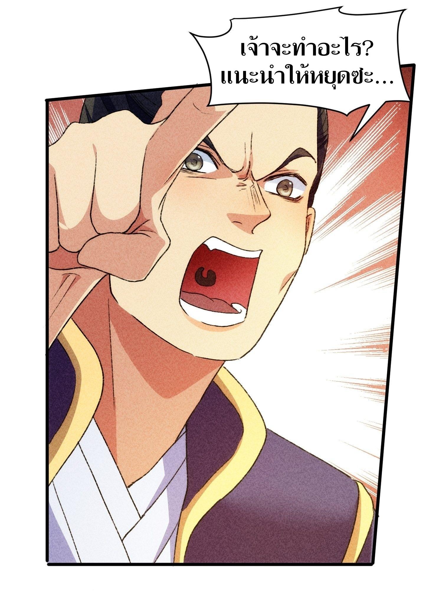 ข้าแค่ไม่เล่นไพ่ตามเกม ตอนที่ 3 หน้า 10