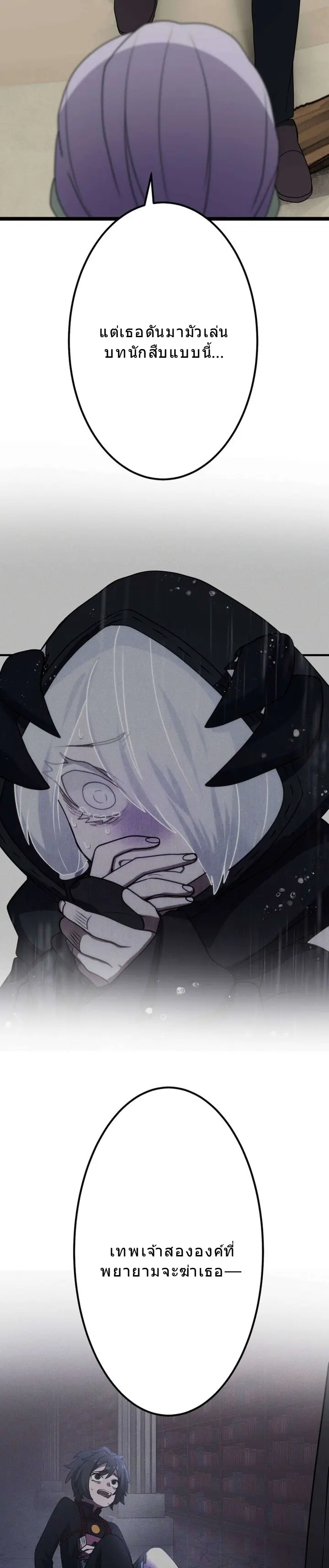 โชคเต็มพิกัด พลิกชะตาอาภัพ – นักผจญภัยสุดซวยสู่สุดยอดพลัง ด้วยสเตตัสกลับด้าน! ตอนที่ 25 หน้า 25