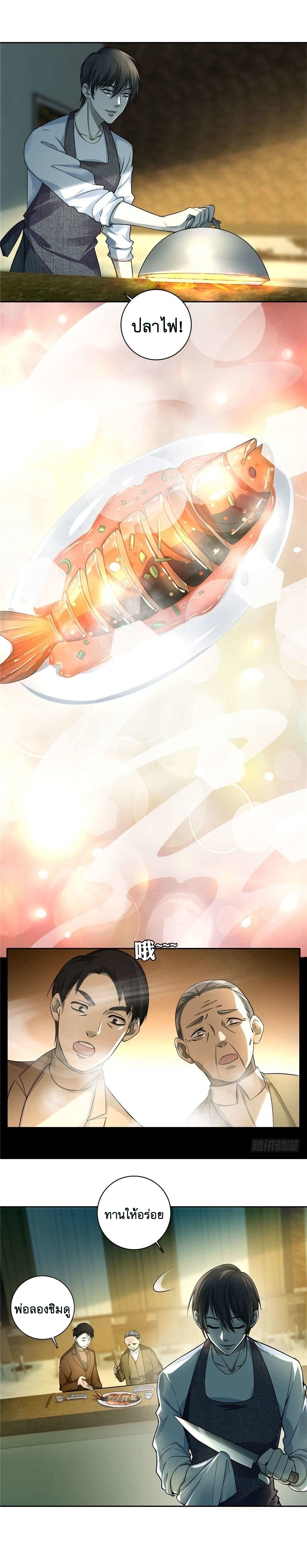 บุรุษไปรษณีย์ไม่จำกัด ตอนที่ 48 หน้า 3