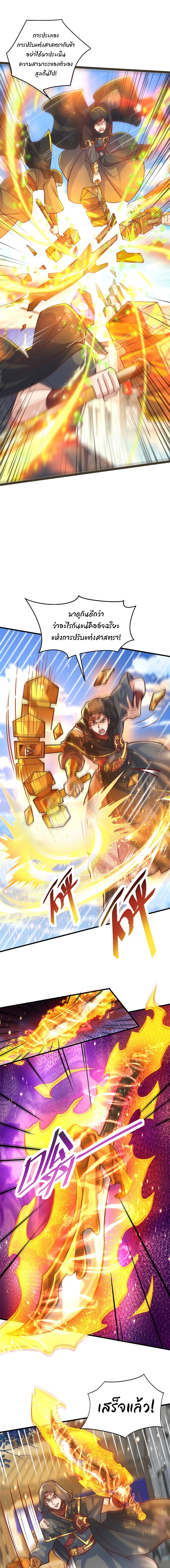 เทพเซียนหมื่นวิถี ตอนที่ 79 หน้า 5