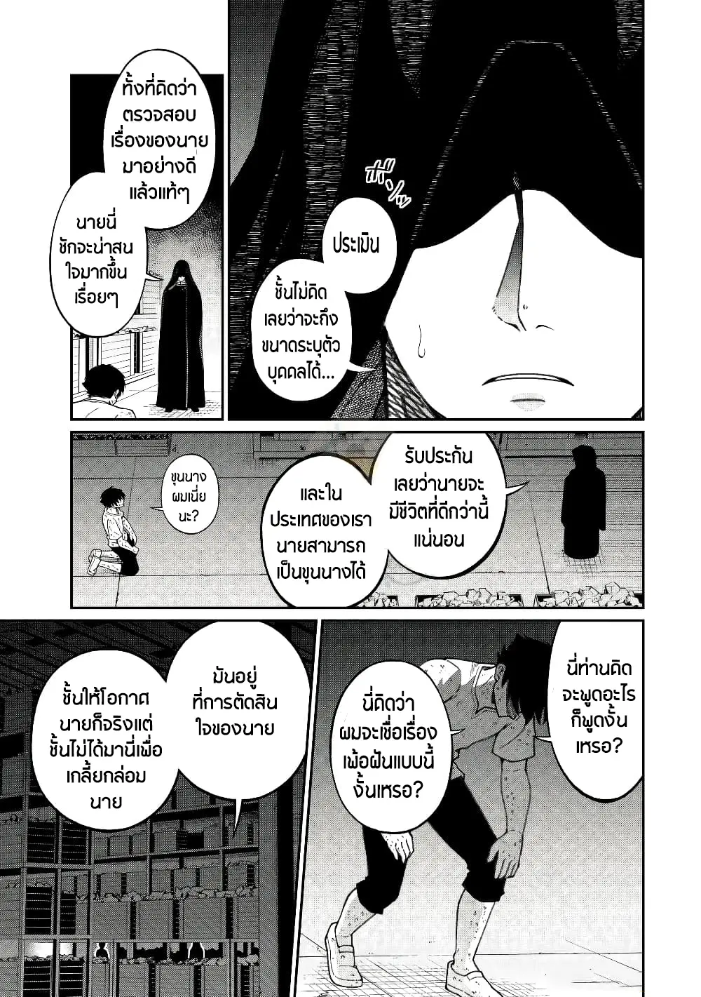 อัล...สุดยอดนักประเมิน ตอนที่ 1 หน้า 10