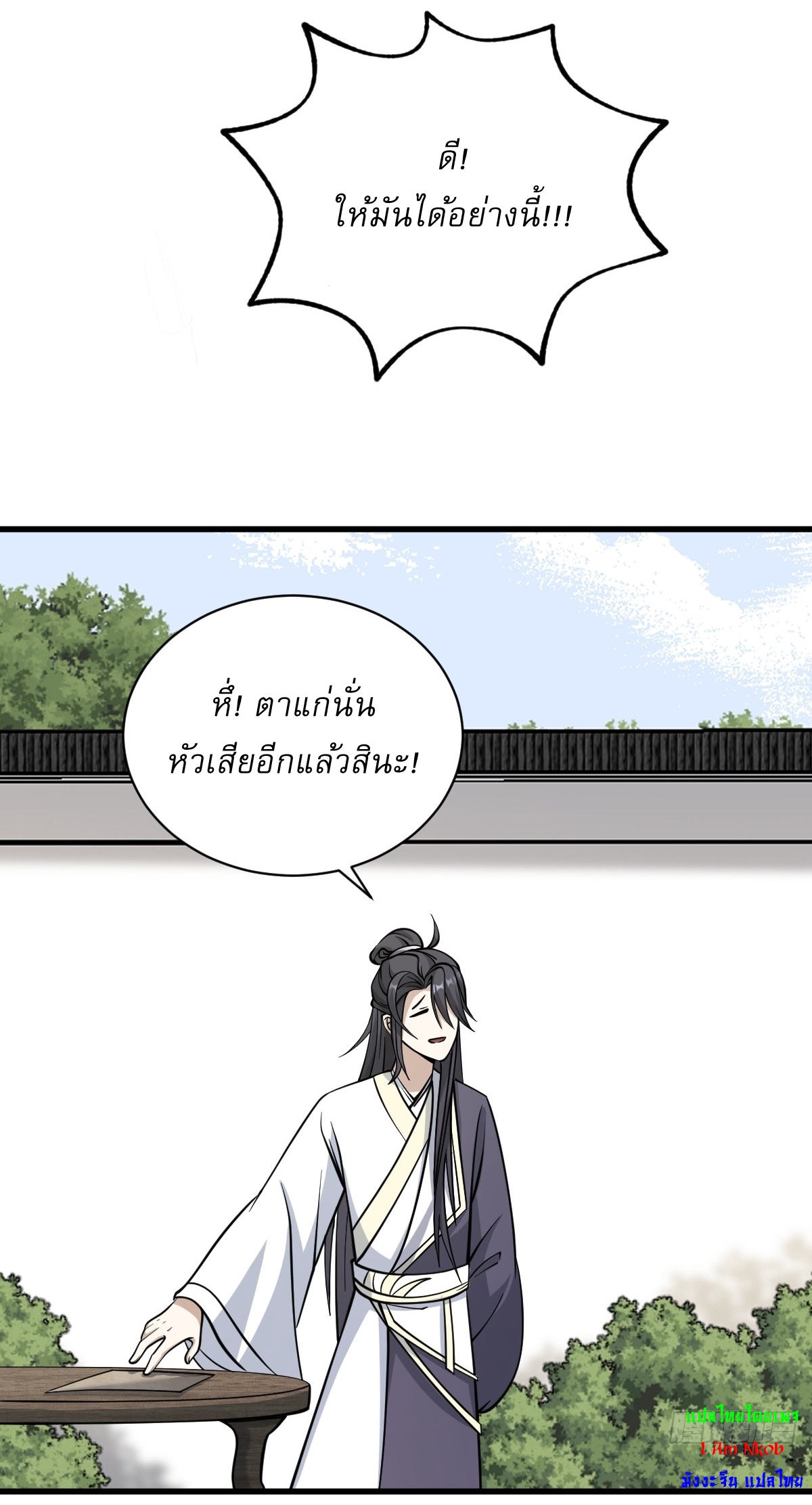 เก็บตัวร้อยปี จากนี้พี่ขอเทพ! INVINCIBLE AFTER A HUNDRED YEARS OF SECLUSION ตอนที่ 61 หน้า 6