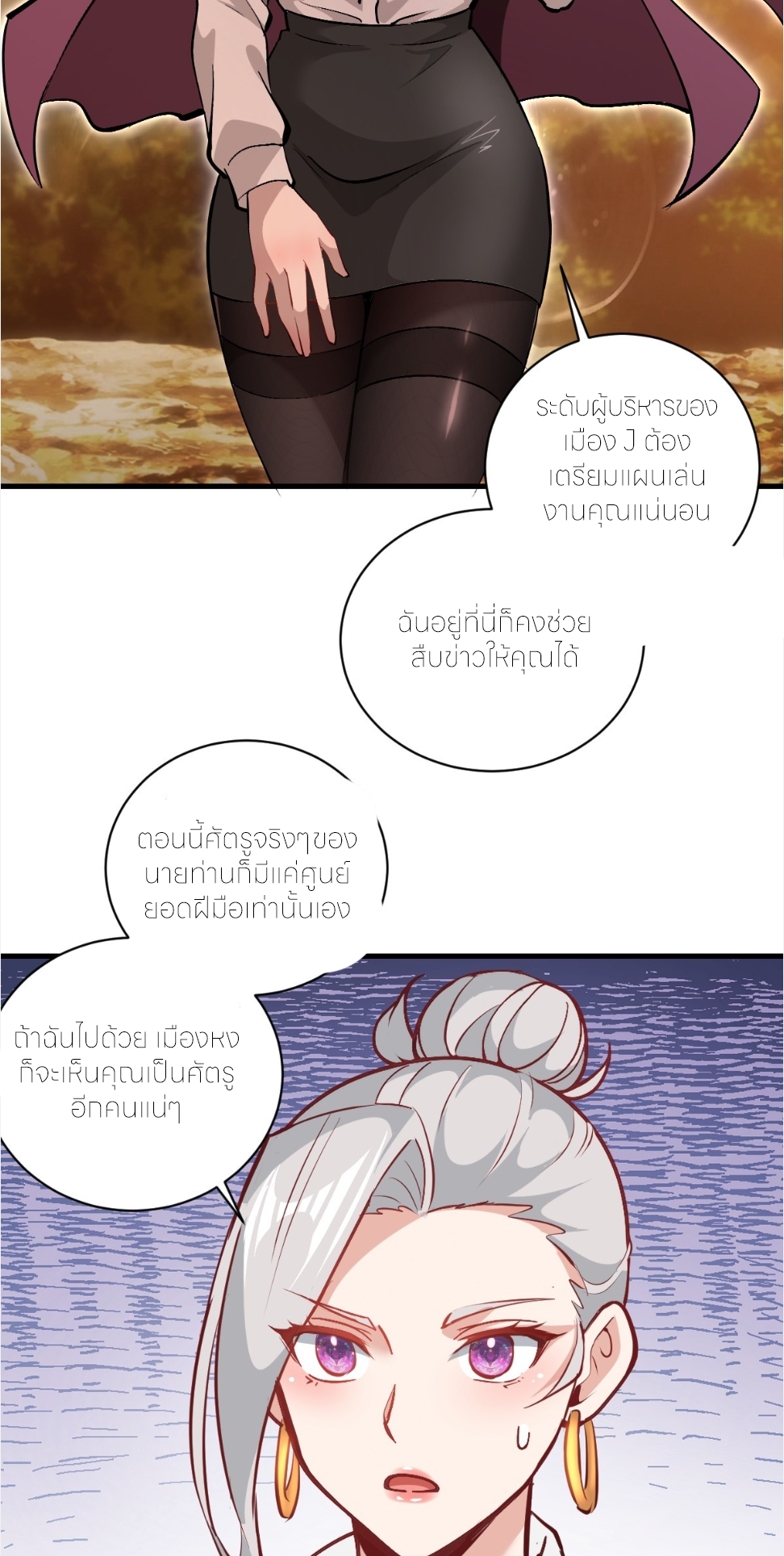 ราชาแห่งแวมไพร์ กับความฮาเร็ม ตอนที่ 26 หน้า 5
