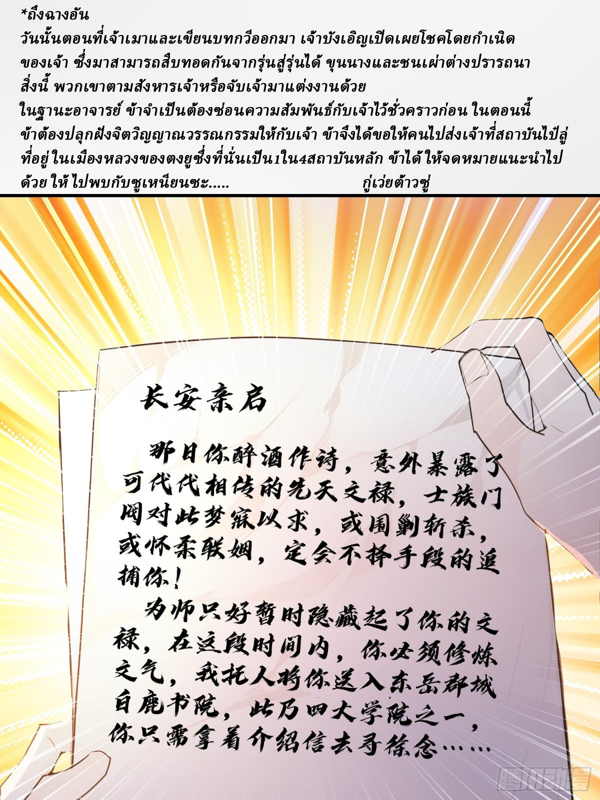 I Really Don’t Want to be a Saint ตอนที่ 13 หน้า 17