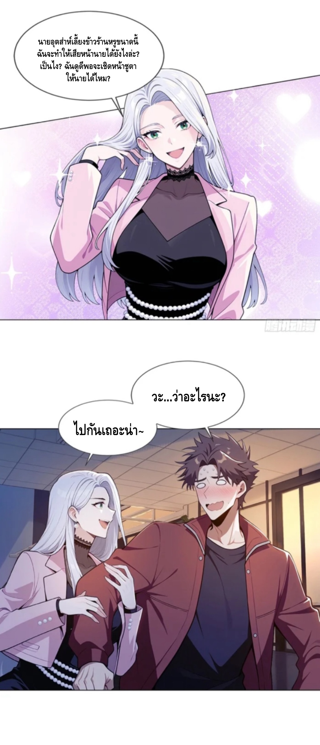 พ่อค้าเถื่อนแห่งวันสิ้นโลก ตอนที่ 6 หน้า 17